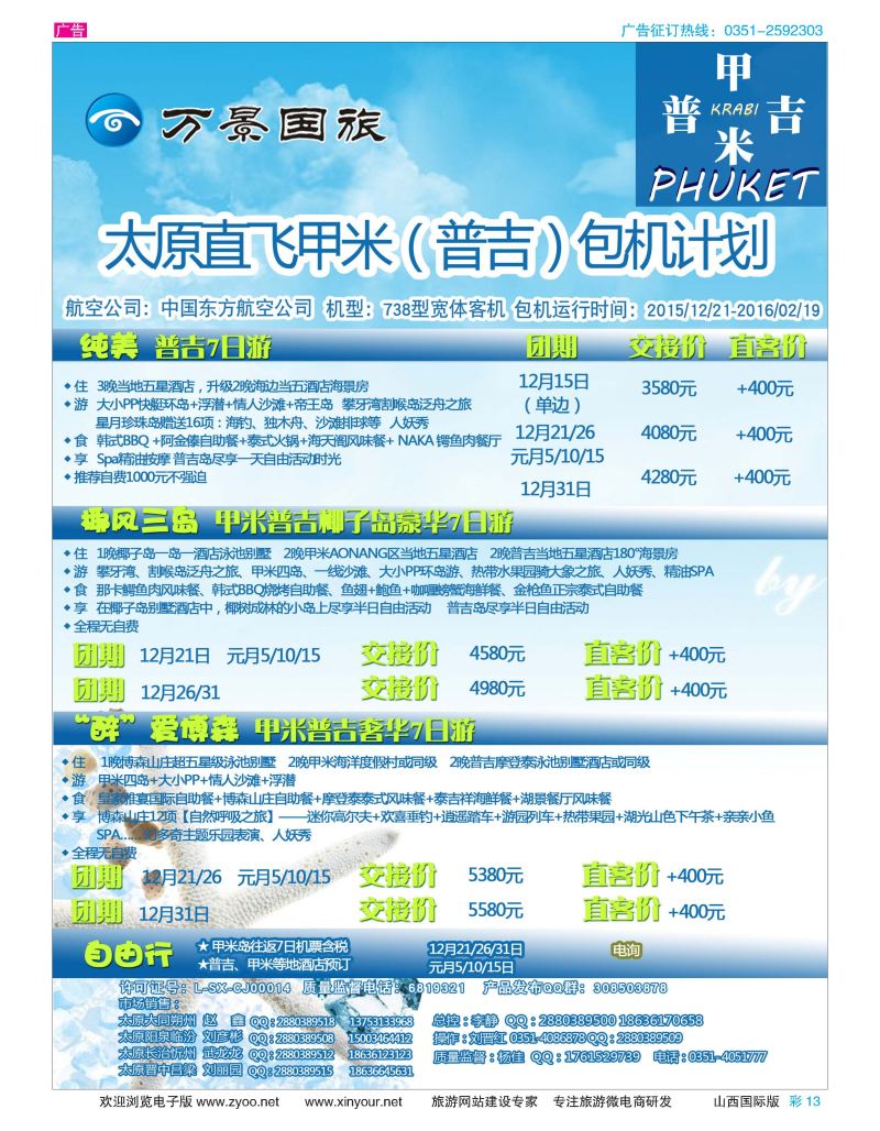 彩13 山西万景国际旅行社