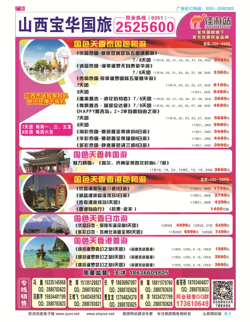 彩3 山西宝华盛世国际旅行社