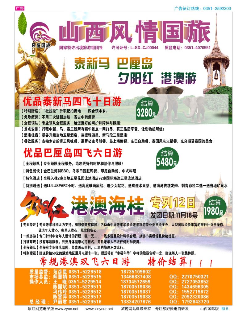 彩5 山西风情国旅