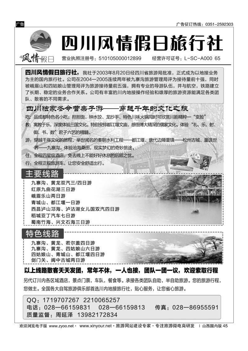 45 四川地接旅游