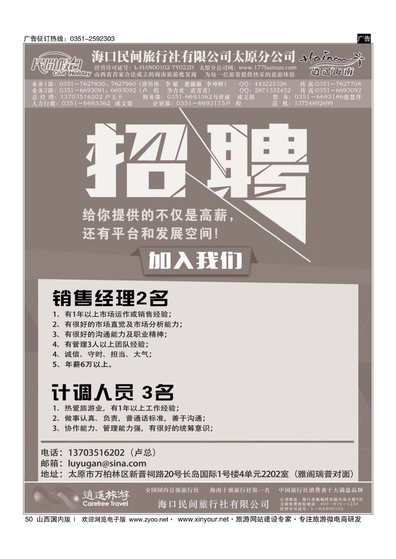 50 海口民间旅行社有限公司太原分公司