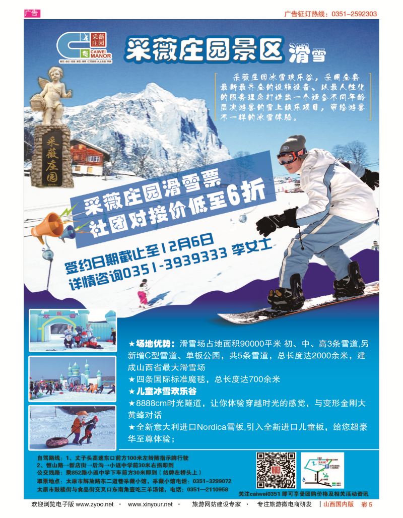 彩5 采薇庄园