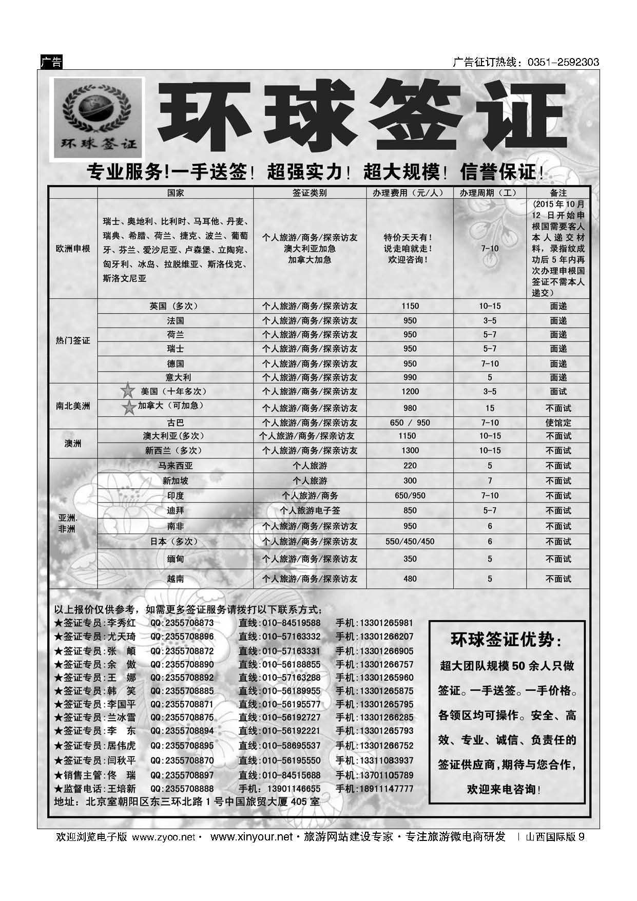 9 签证信息