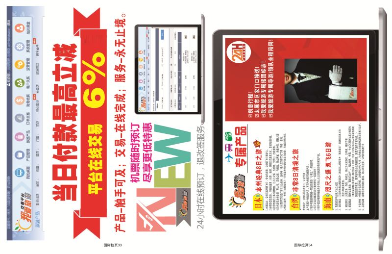 商务国旅拉页33-34 拷贝