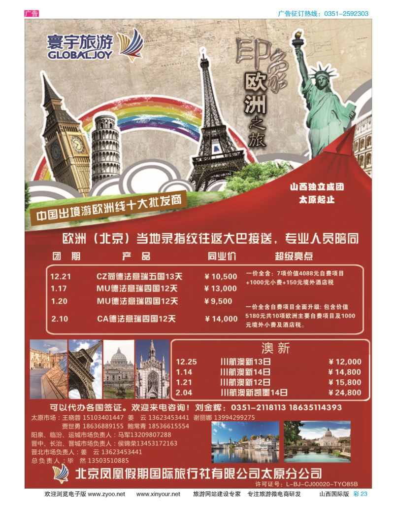 23 寰宇旅游