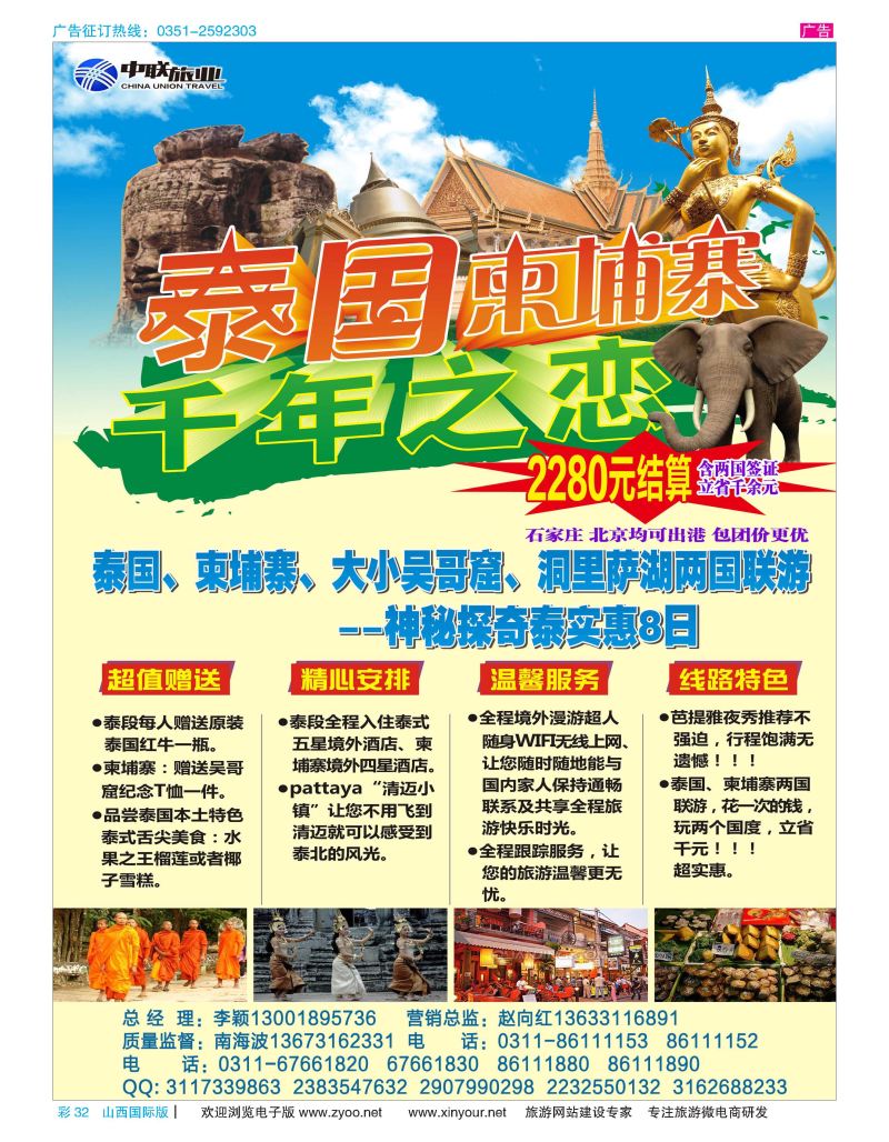 32 神奇泰国批发？泰国+柬埔寨