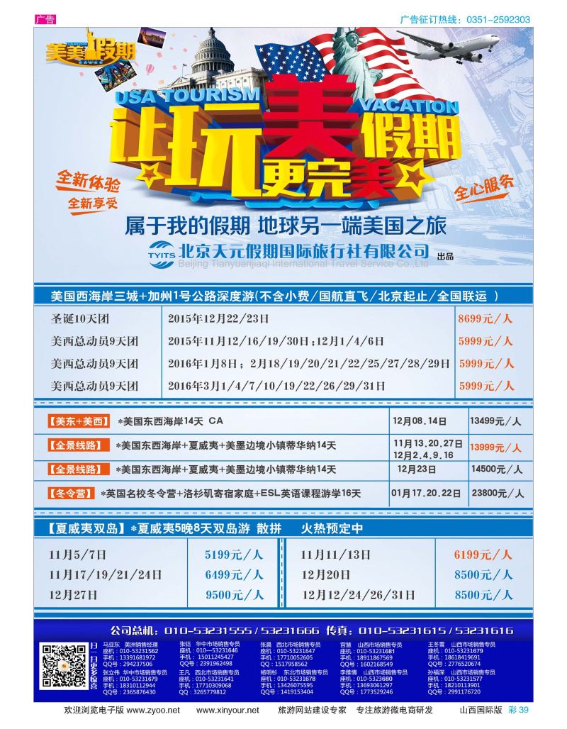 39 北京天元假期国际旅行社？美美假期
