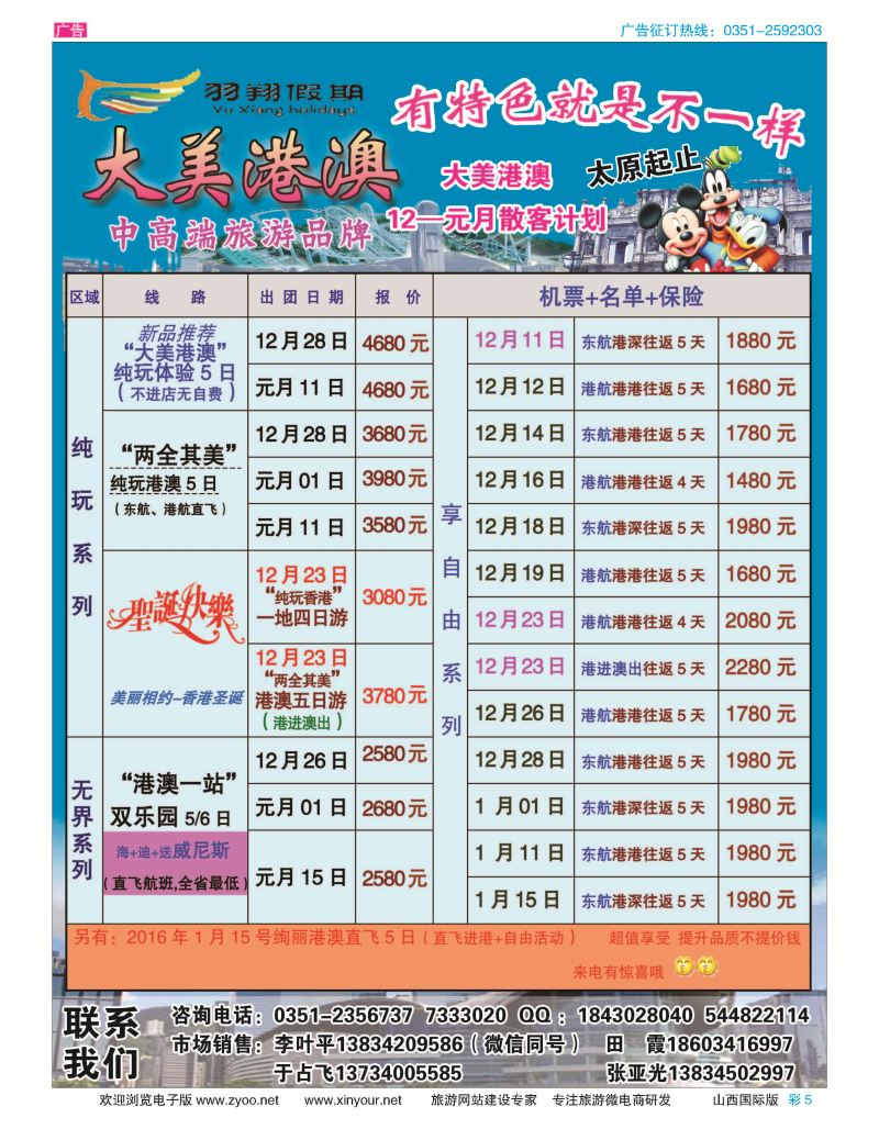 5 港澳专线-羽翔假期-万景国旅