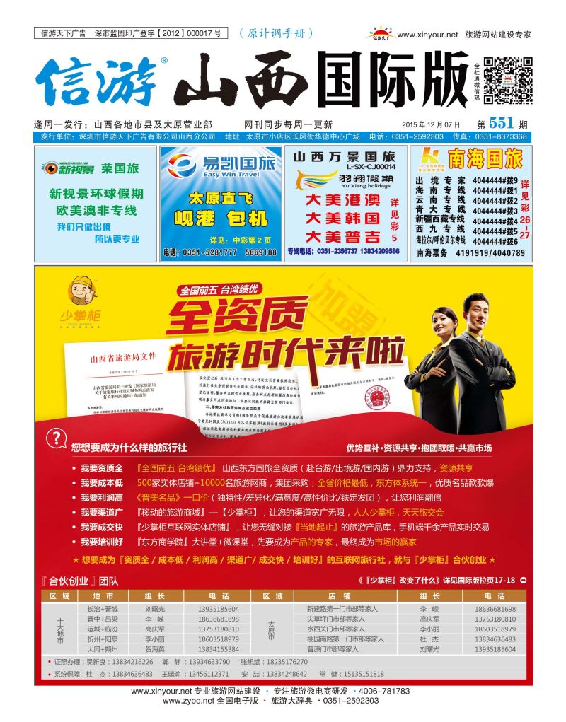 山西国际封面551_页面_1