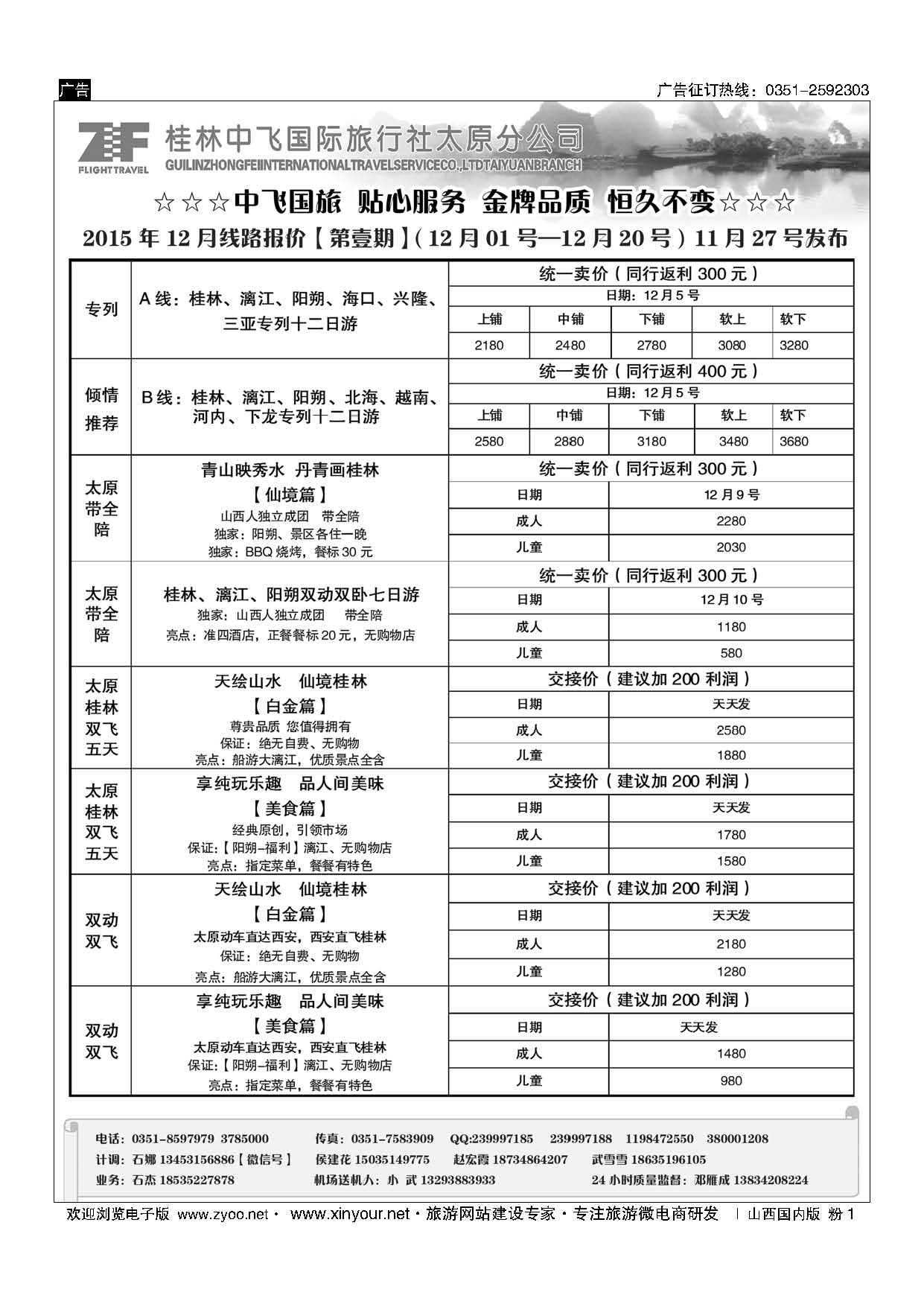 粉1 桂林中飞国际旅行社？太原分公司