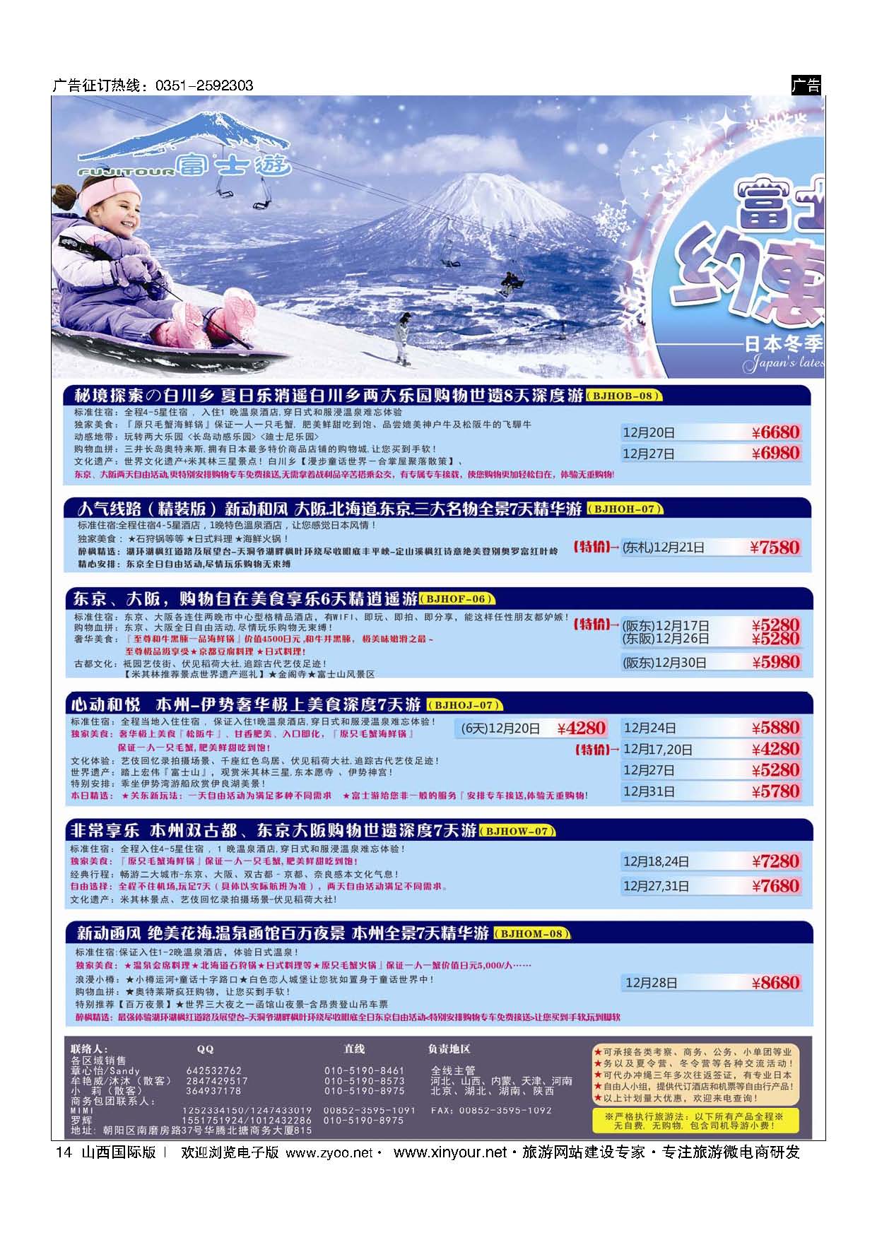 14 富士游