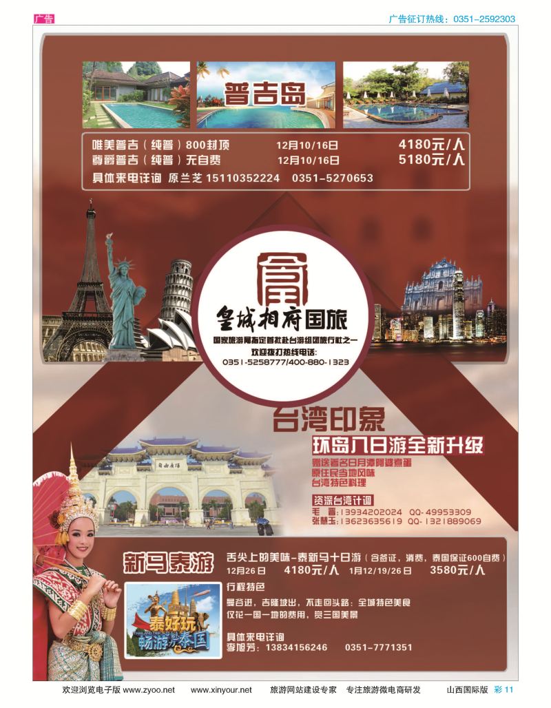 11山西皇城相府国际旅行社太原分公司