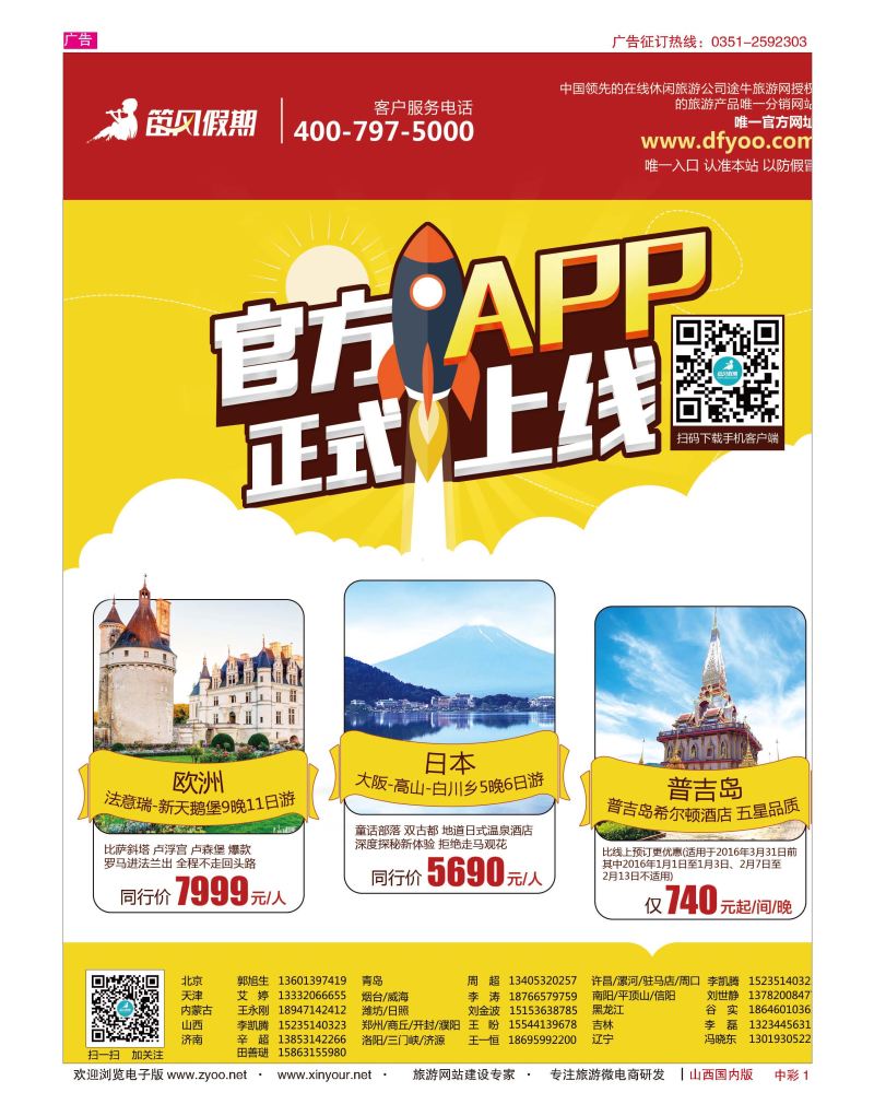 中1 笛风假期---旅游产品分销平台