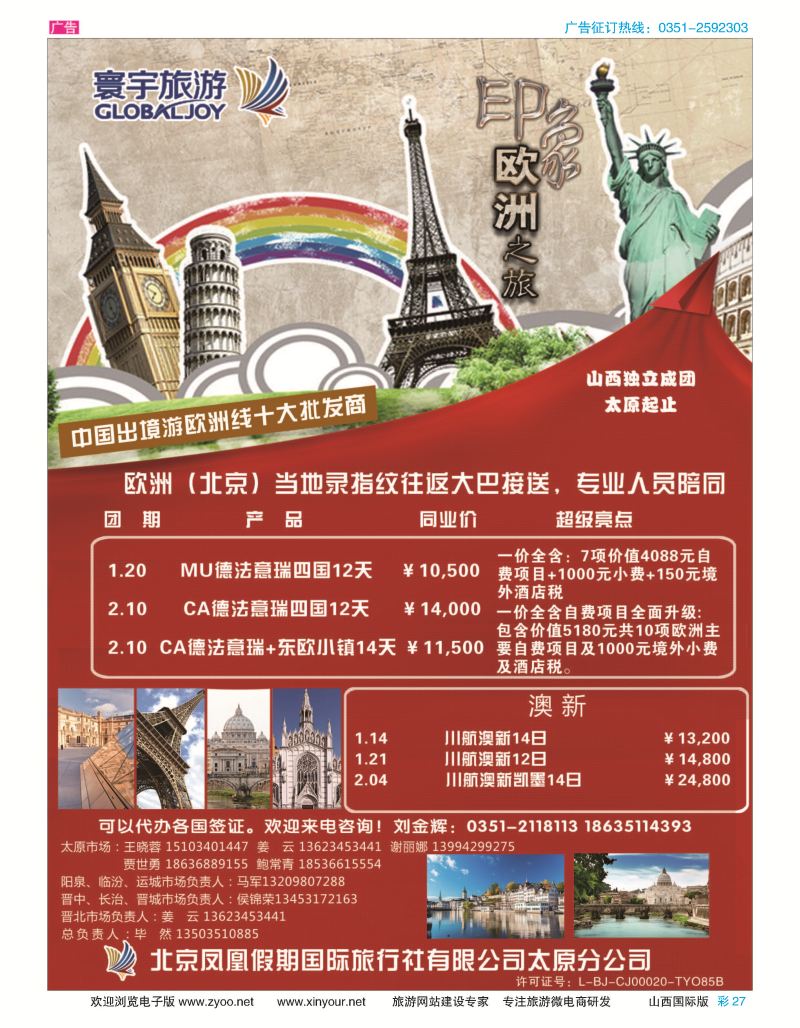 彩27 寰宇旅游