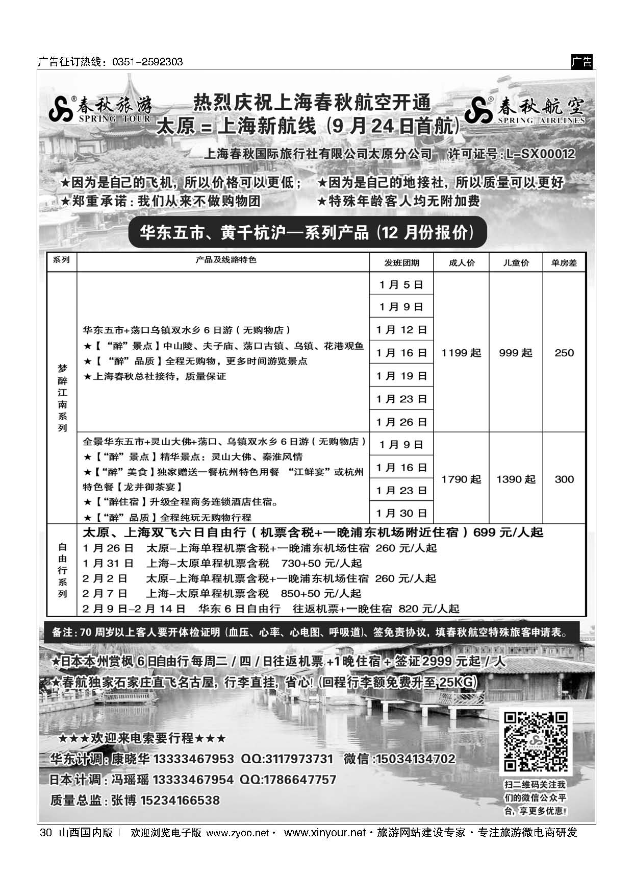 30 太原春秋旅行社有限公司