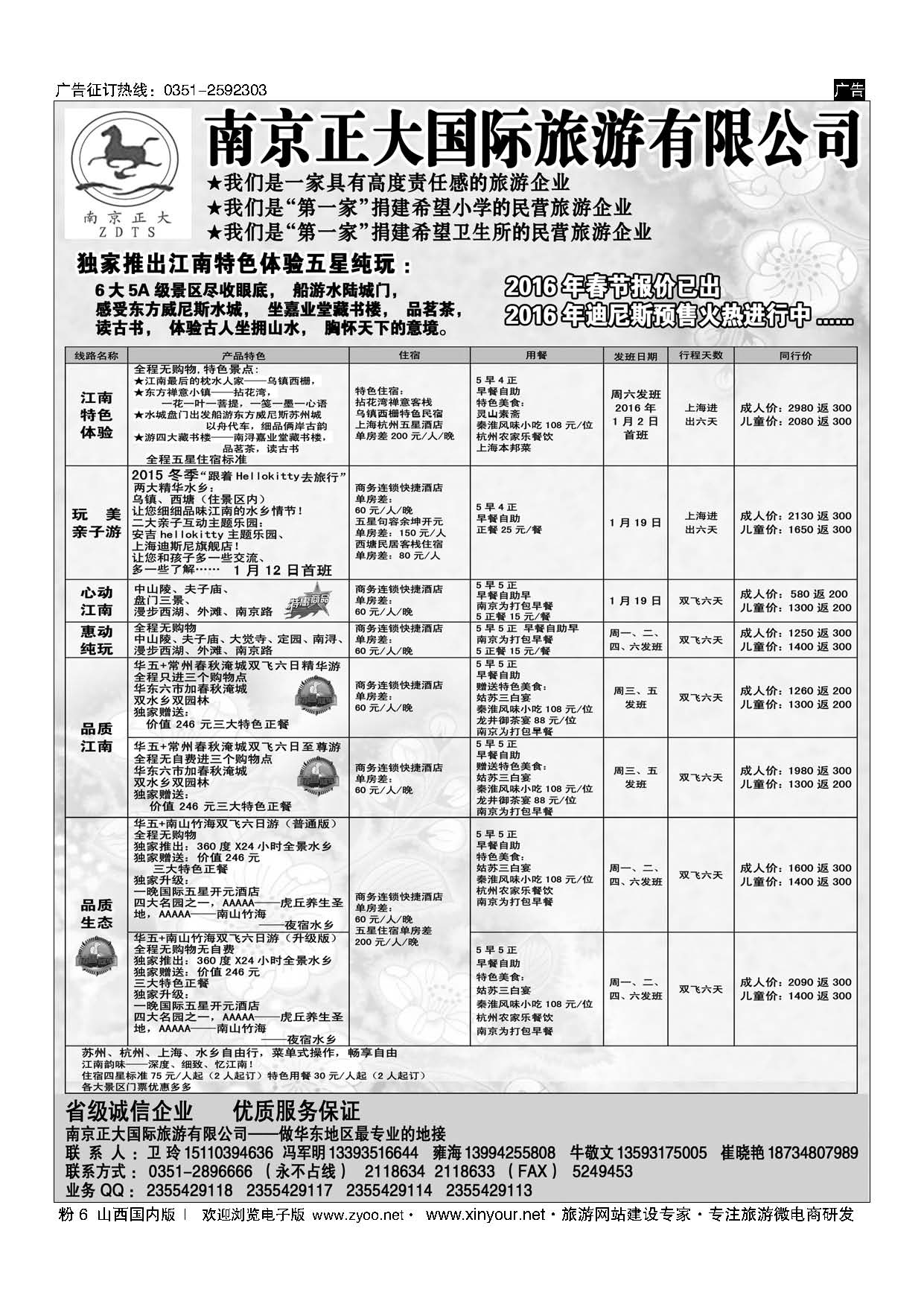 粉6 南京正大