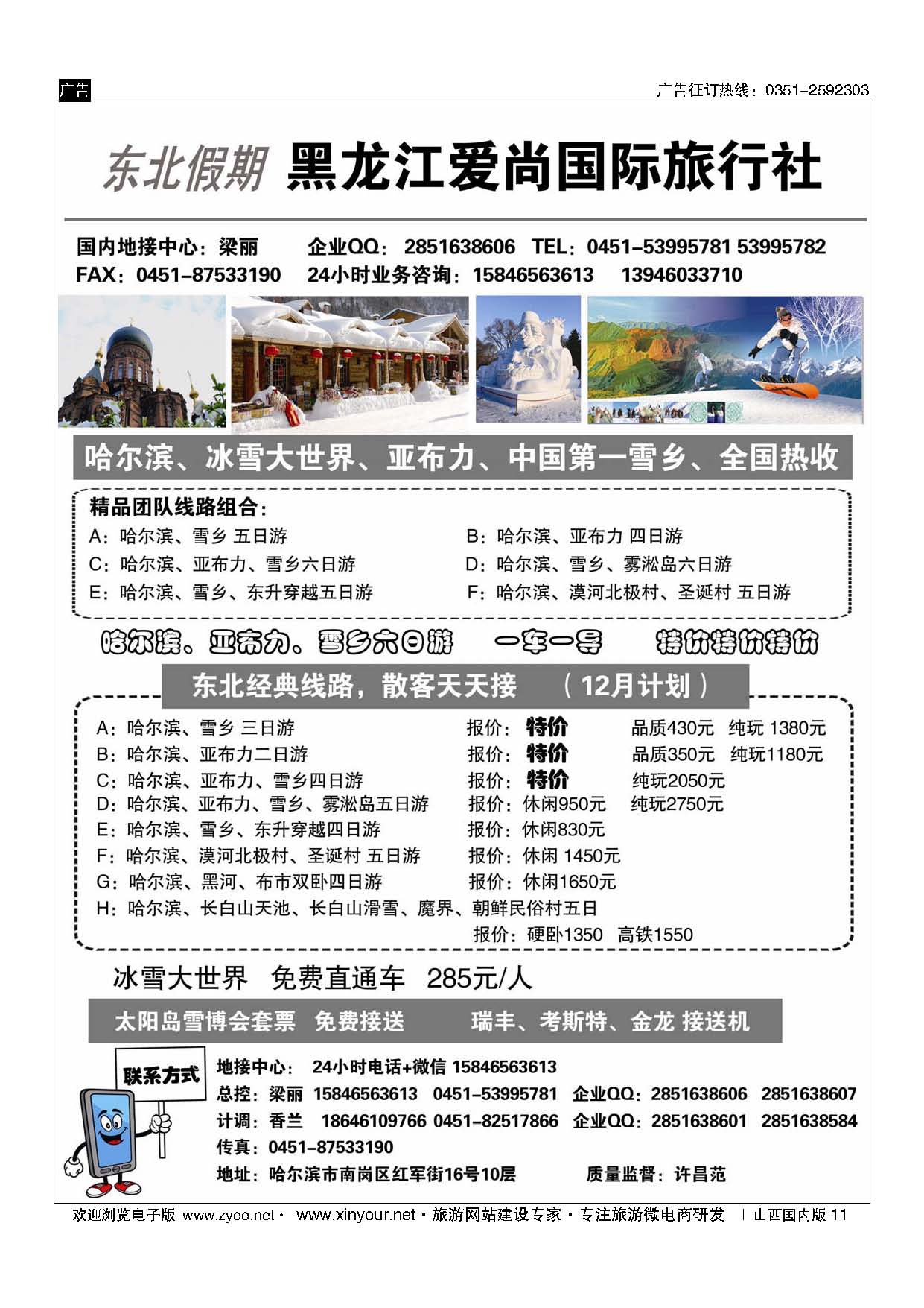 11 亚布力、雪乡专线-哈尔滨地接