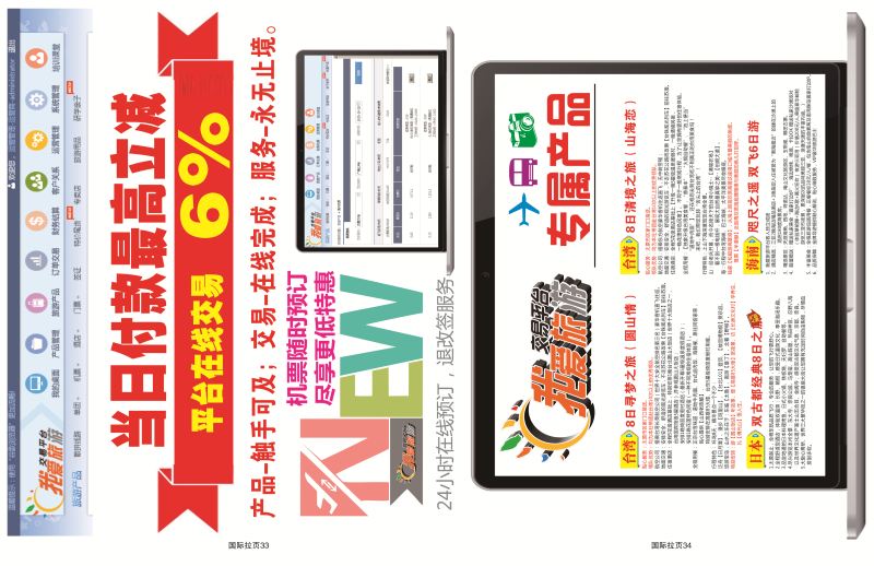 商务国旅拉页33-34