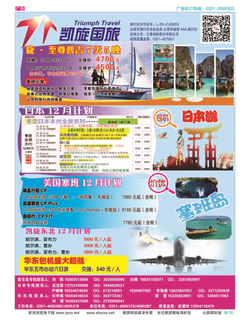 彩25 凯旋国旅