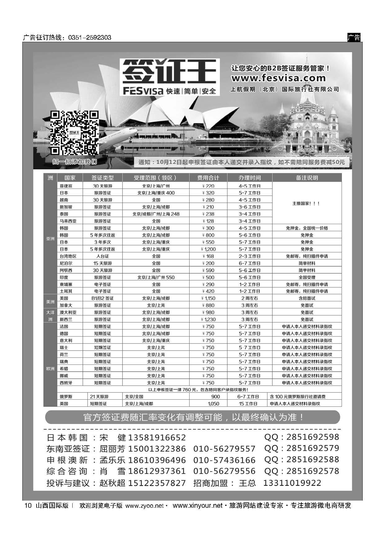 10 上航假期（北京）国际旅行社