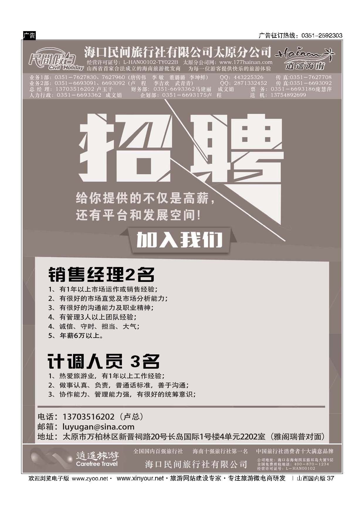 37 海口民间旅行社有限公司太原分公司 