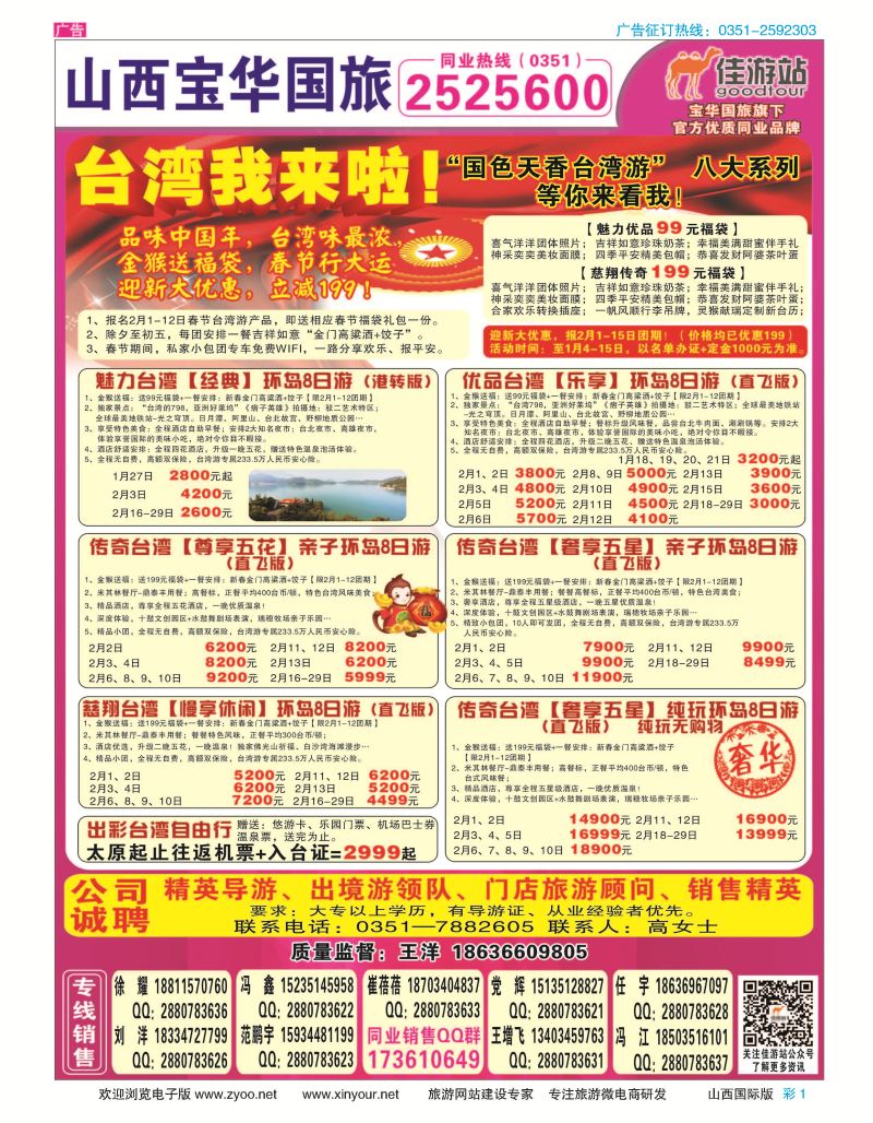 彩1 山西宝华盛世国际旅行社 