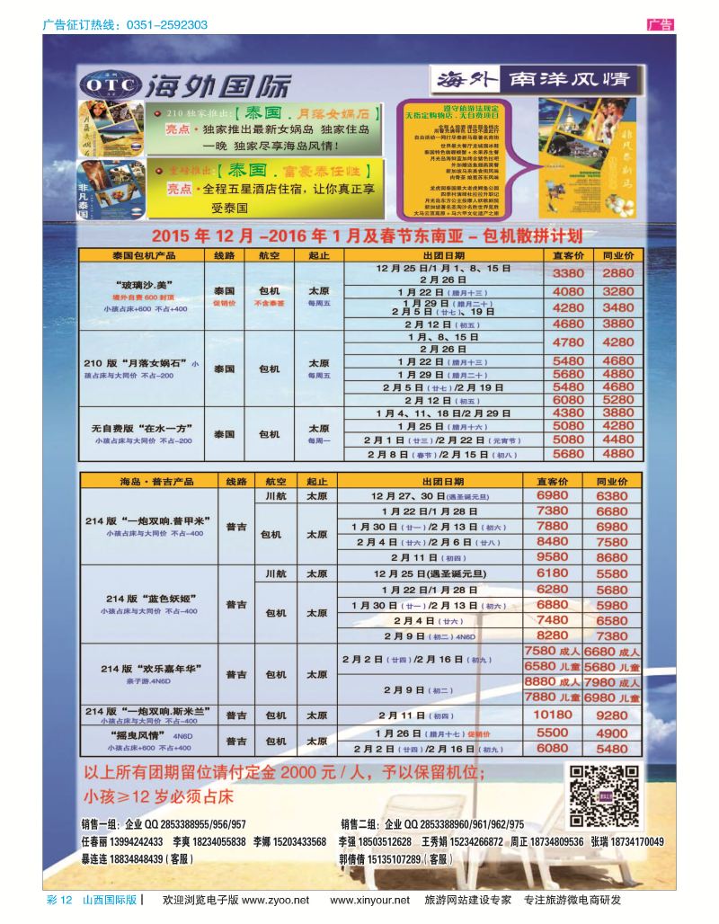 彩12 海外南阳风情-2016年1月-2月东南亚-包机散拼计划 