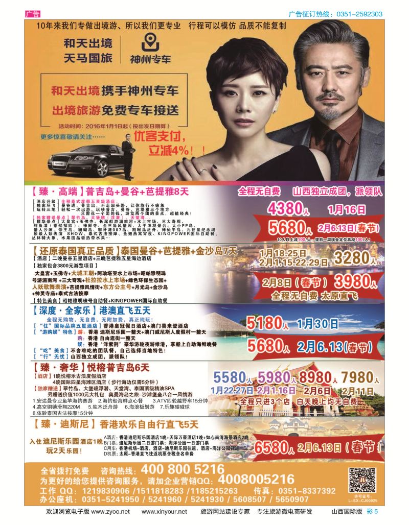 彩5 天马国旅--和天出境 