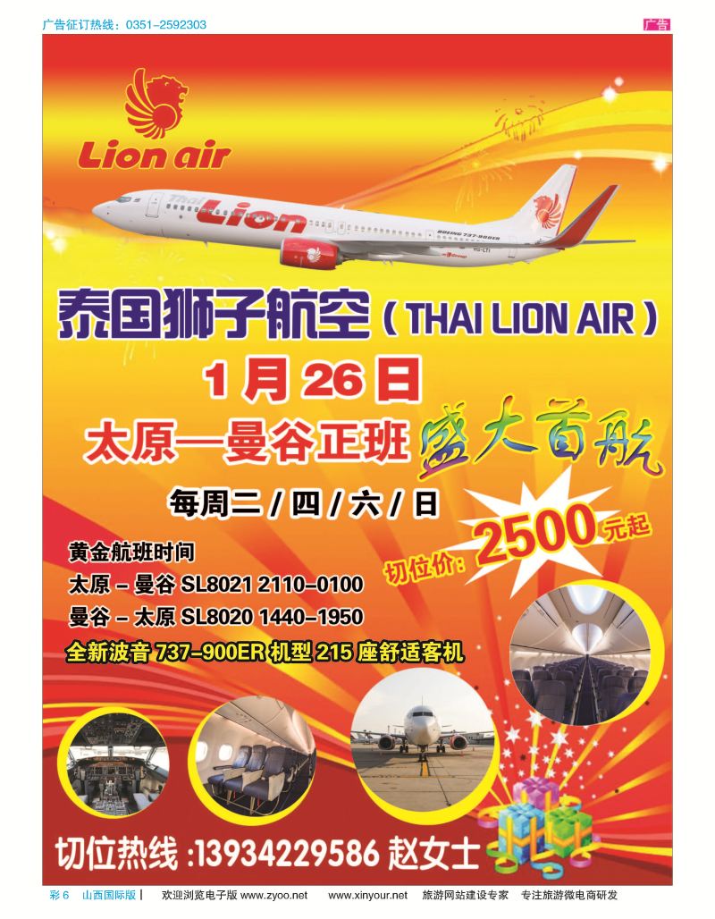 彩6 泰国狮子航空 