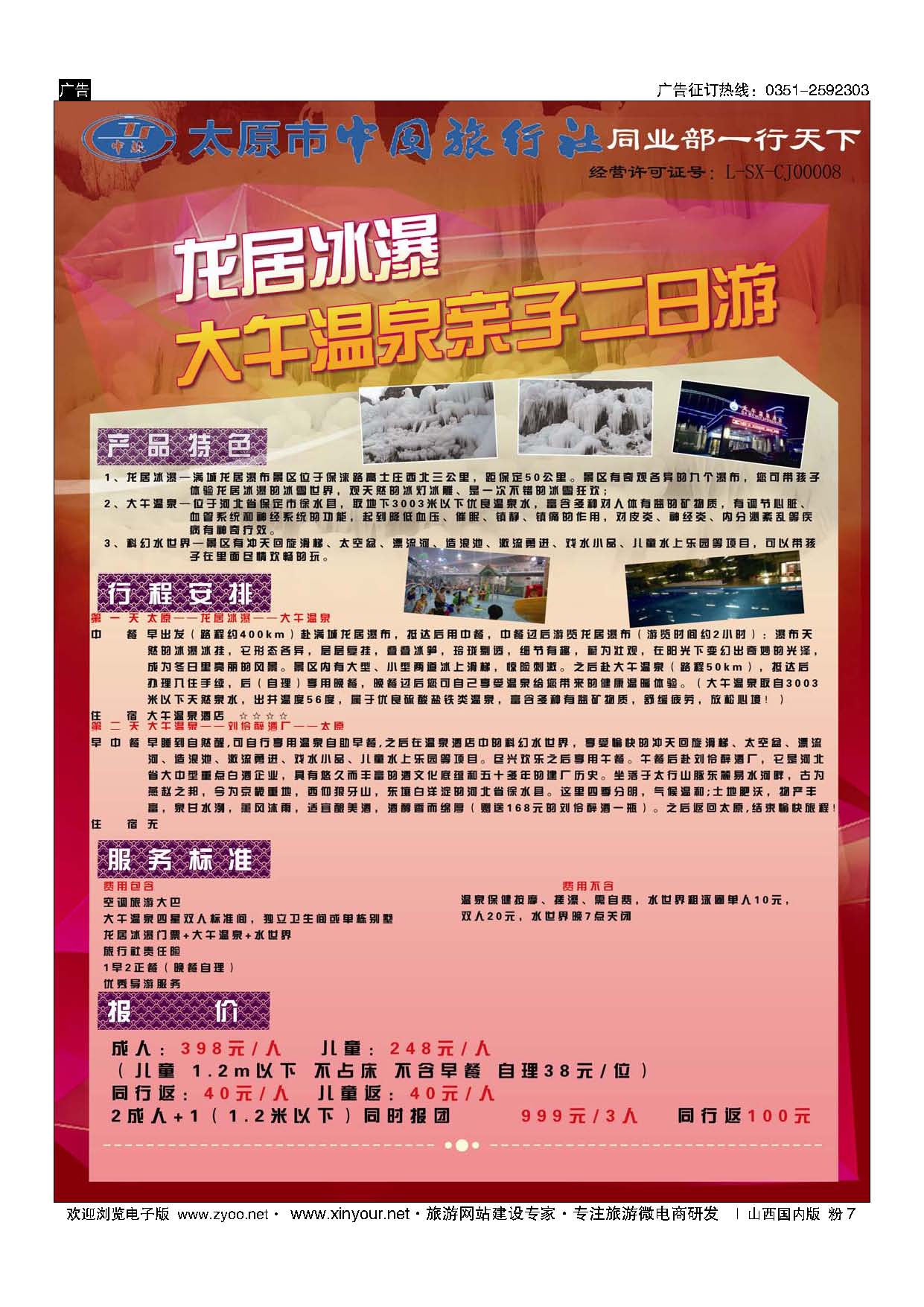 粉7 海南候鸟游 