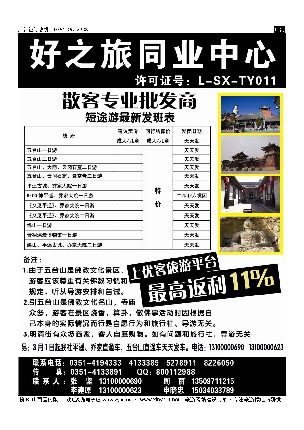 粉8 山西友好旅行社 