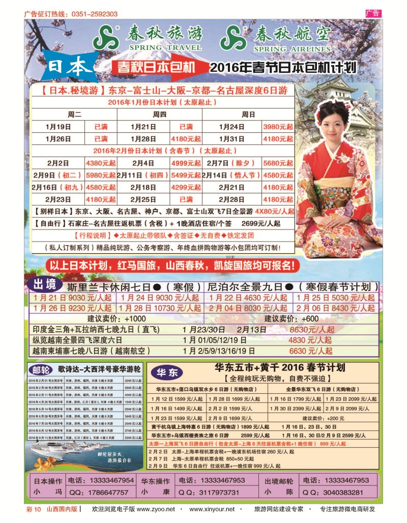 彩10 太原春秋旅行社有限公司 
