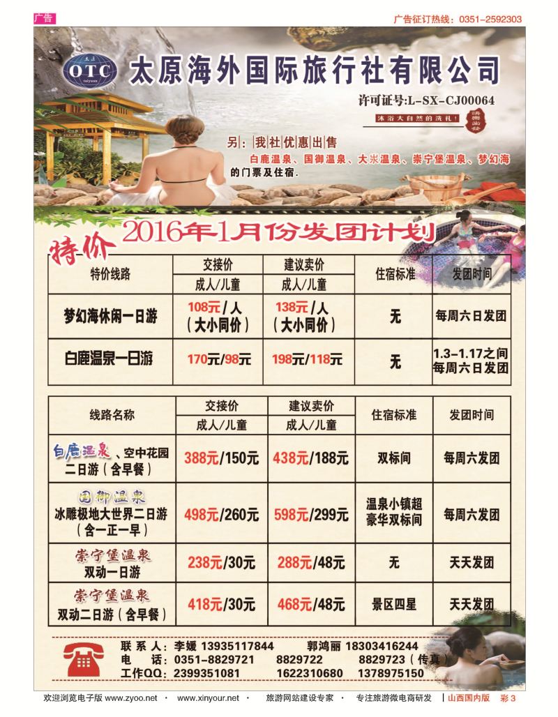 彩3 太原海外国旅 