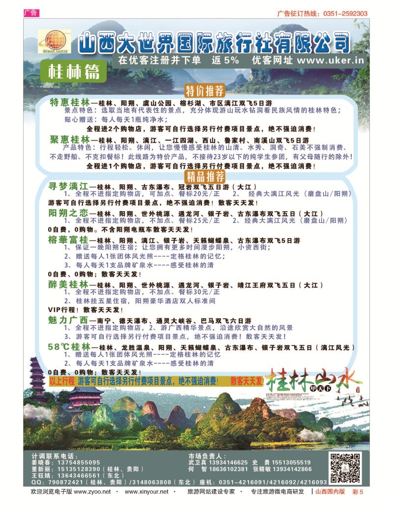 彩5 山西大世界？广西？贵阳？桂林专线 (1)