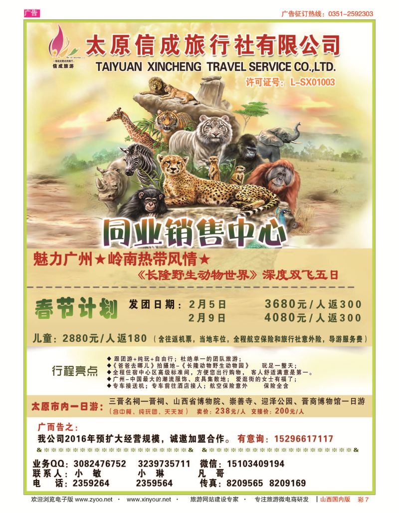 彩7 广州长隆同业 
