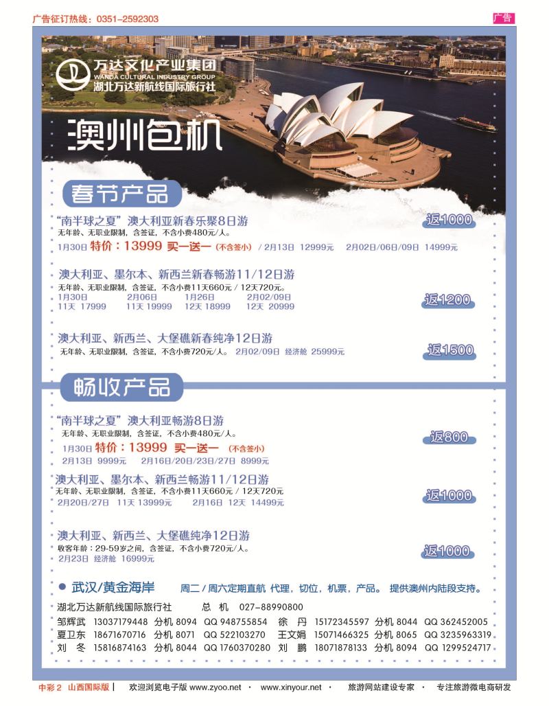 中彩2 湖北万达新航线国际旅行社 