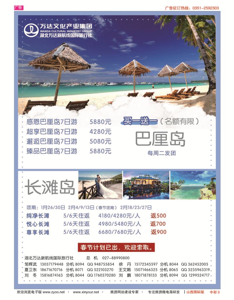 中彩3 湖北万达新航线国际旅行社 