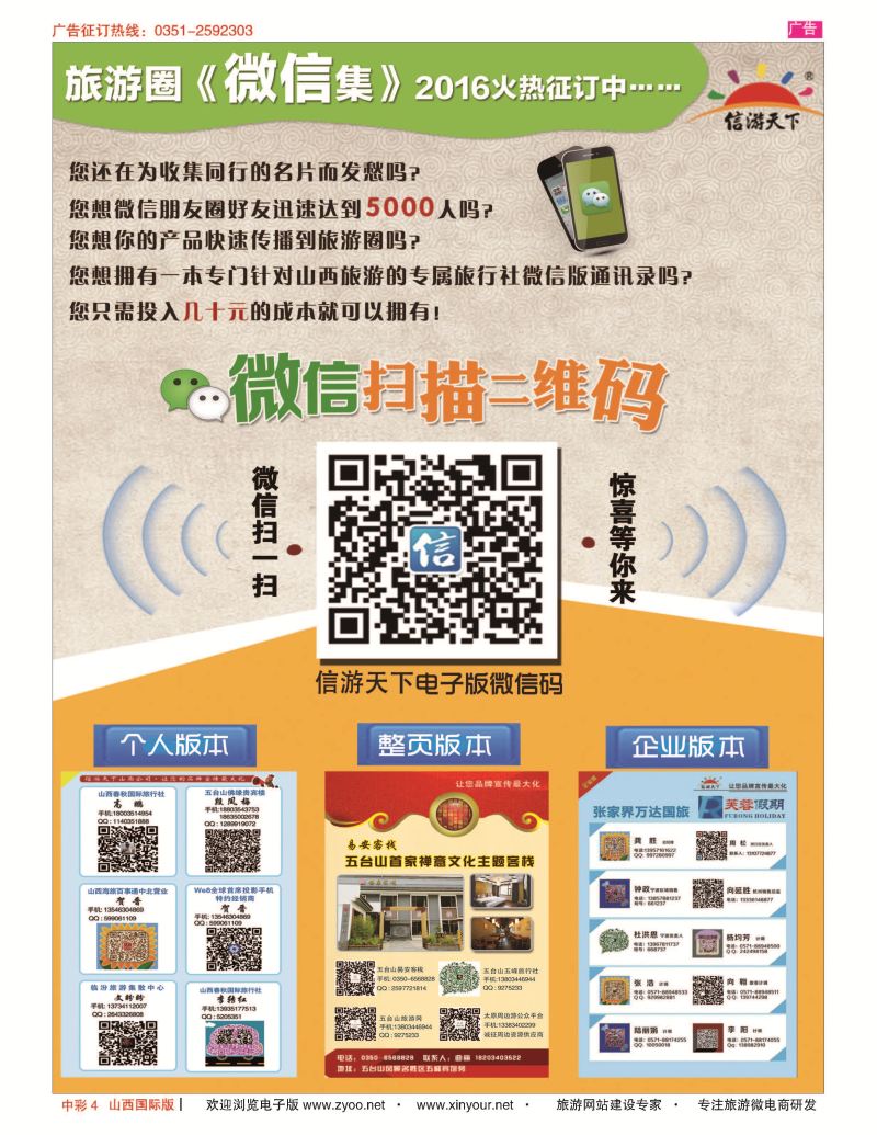 中彩4 信游天下微信二维码招商 