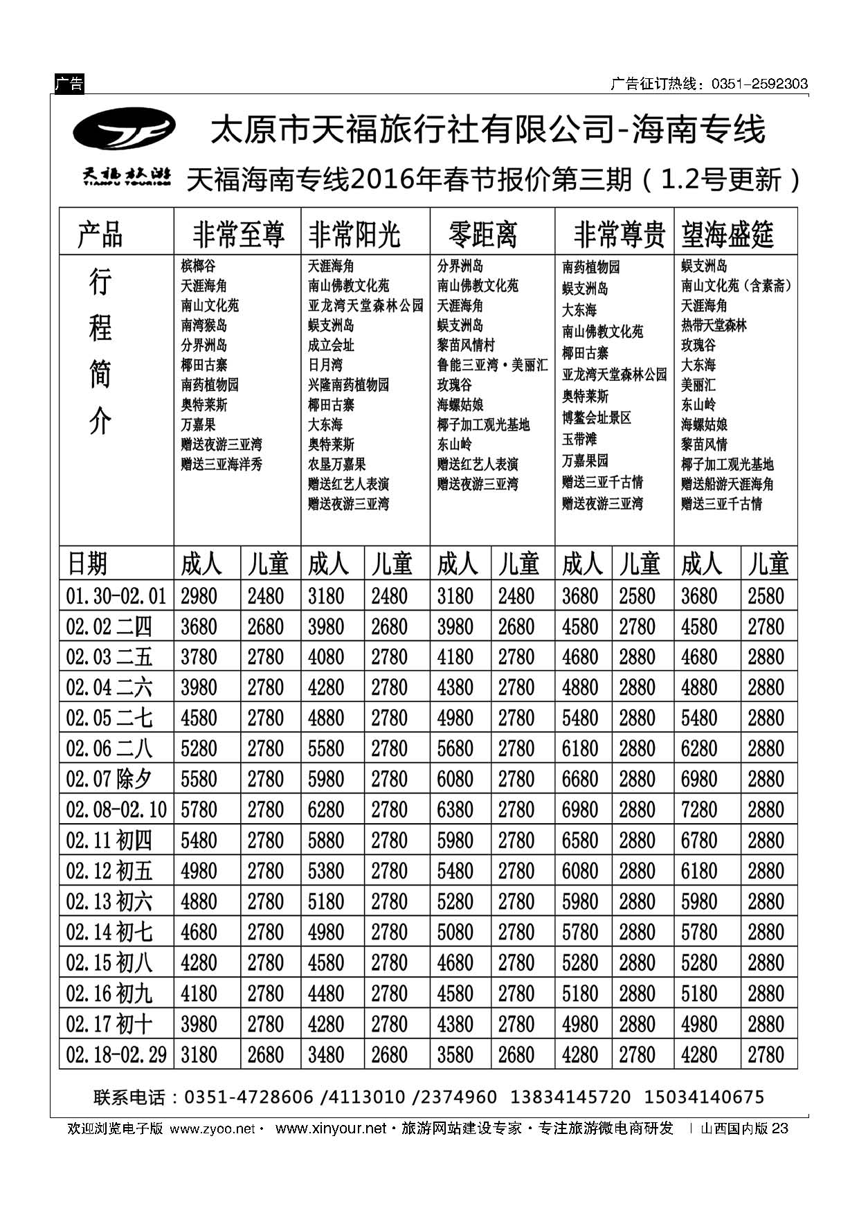 23 天福-海南专线 