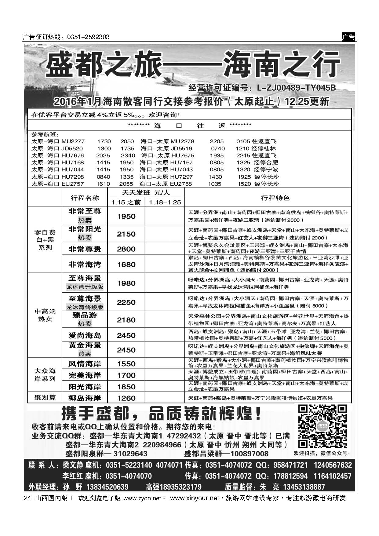 24 盛都旅业 【09196】