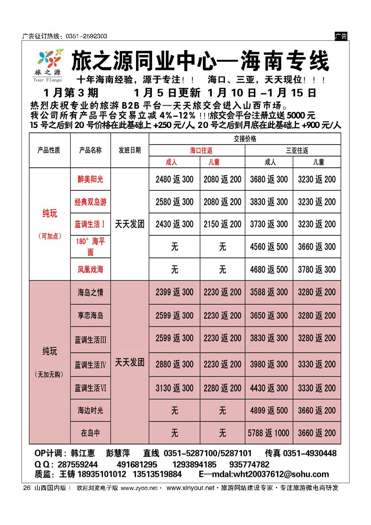 26 旅之源同业中心—海南专线（友谊国旅) 
