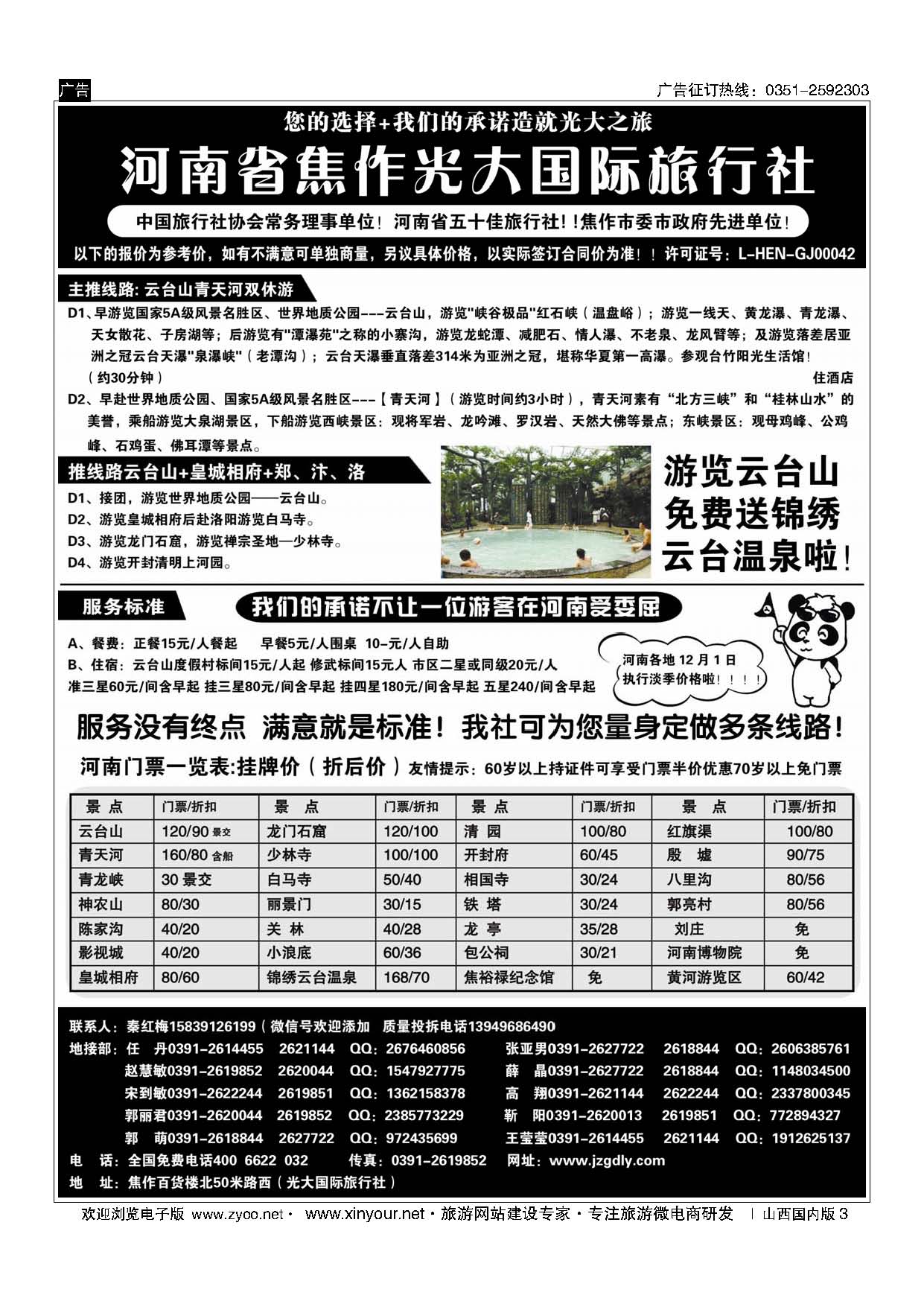 3 焦作光大国际旅行社——河南地接专业户 【10296】