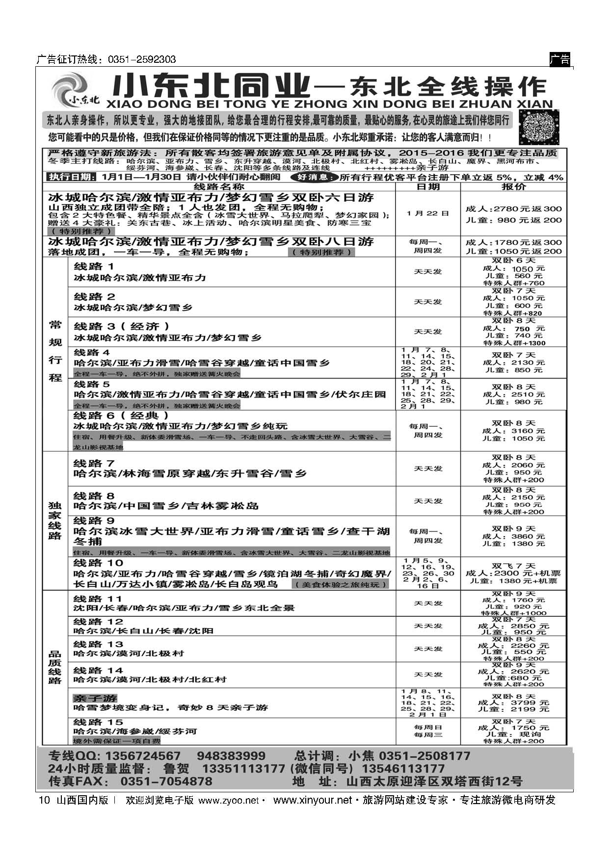 10 小东北同业——东北专线 【09188】