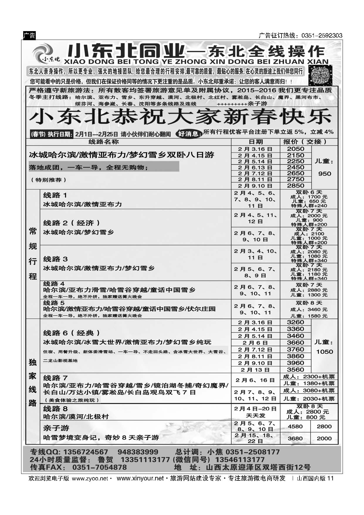 11 小东北同业——东北专线 【09188】