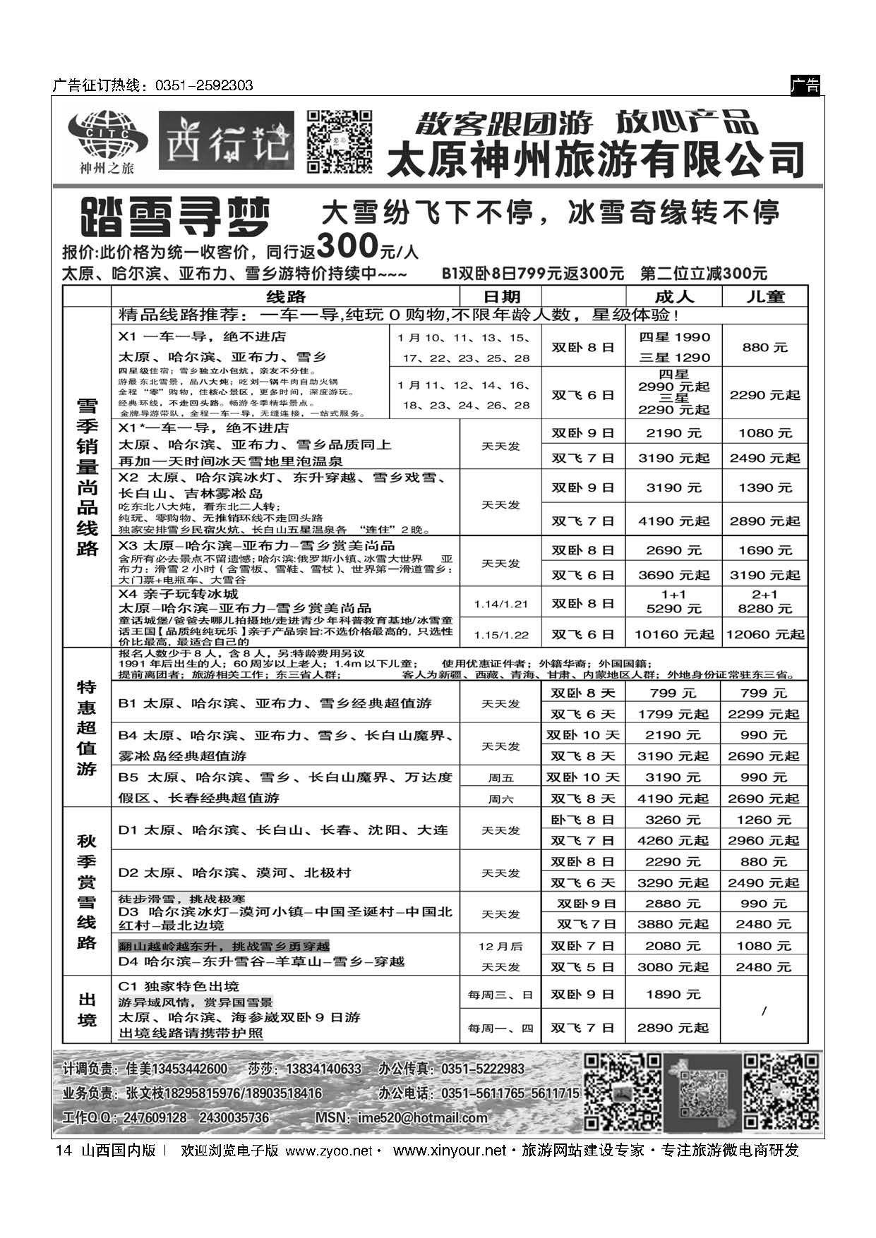 14 太原神州西行记东北散客计划 