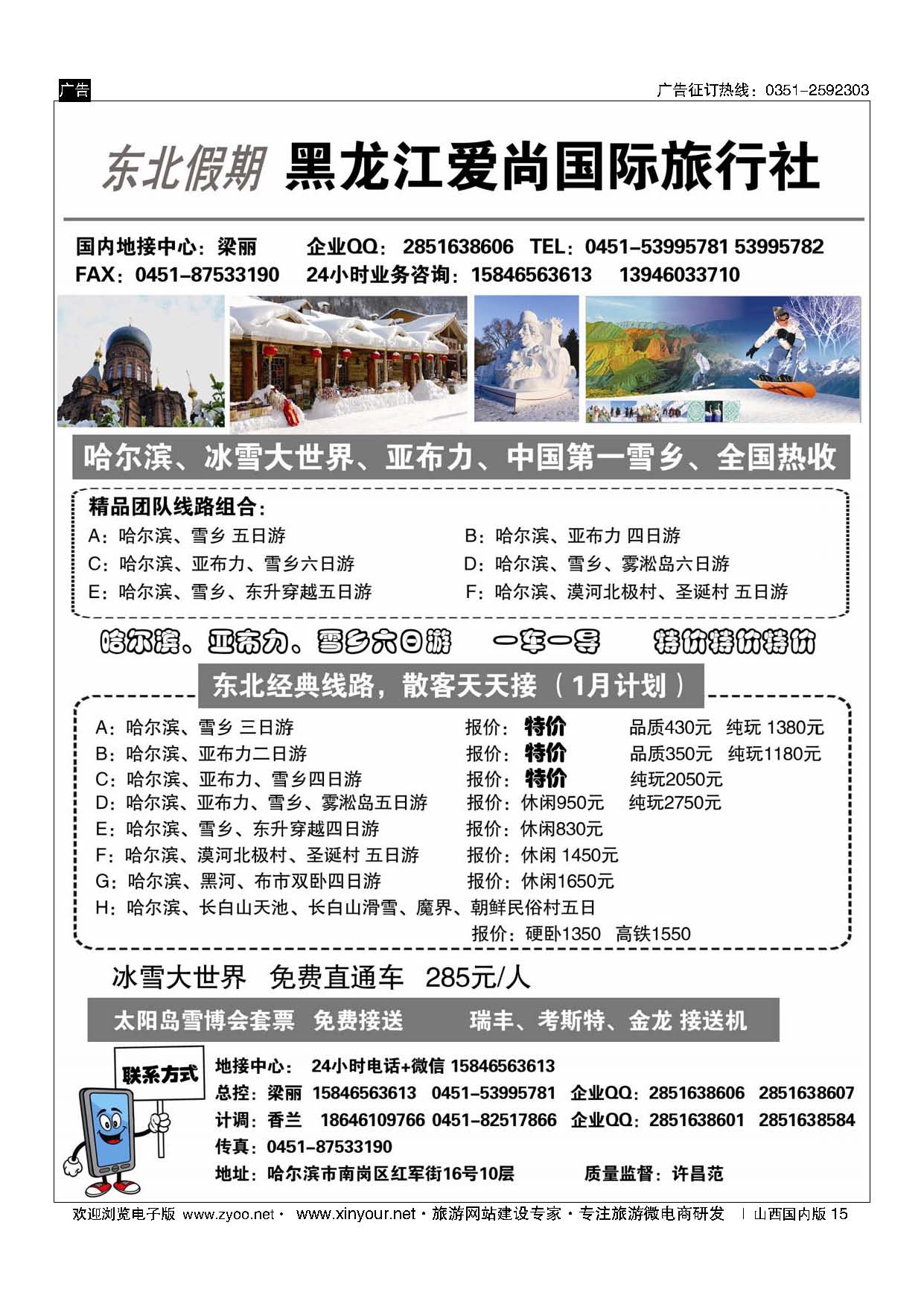15 亚布力、雪乡专线-哈尔滨地接 