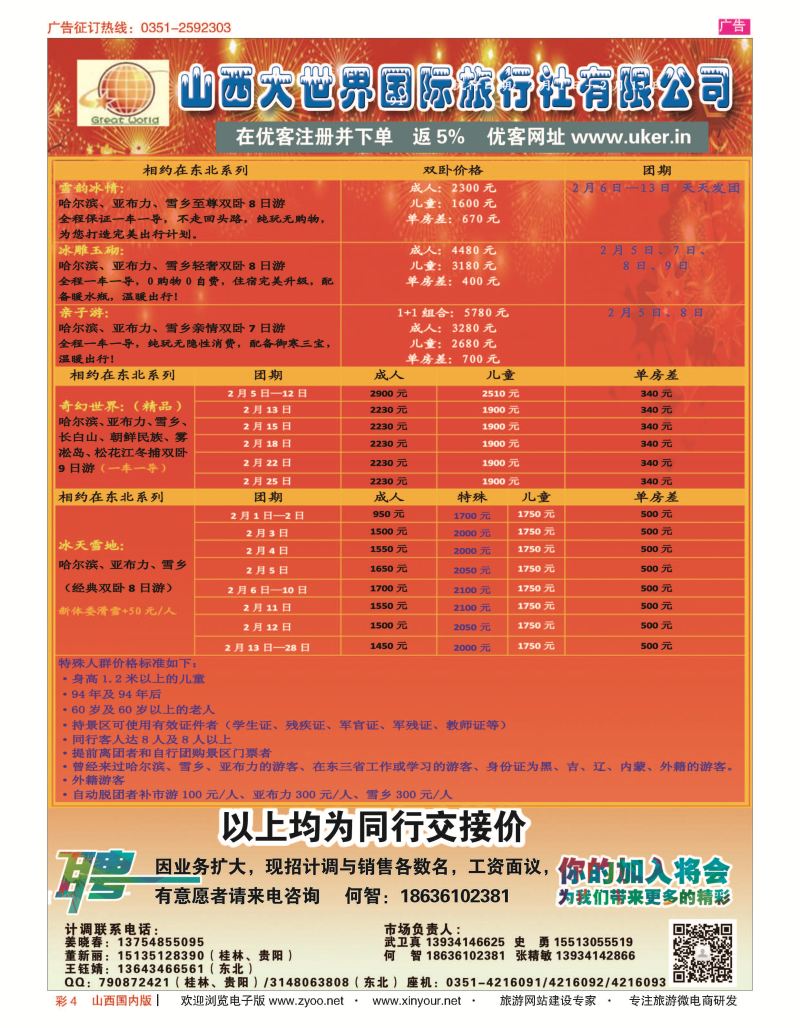 彩4 山西大世界？广西？贵阳？东北专线 (1)