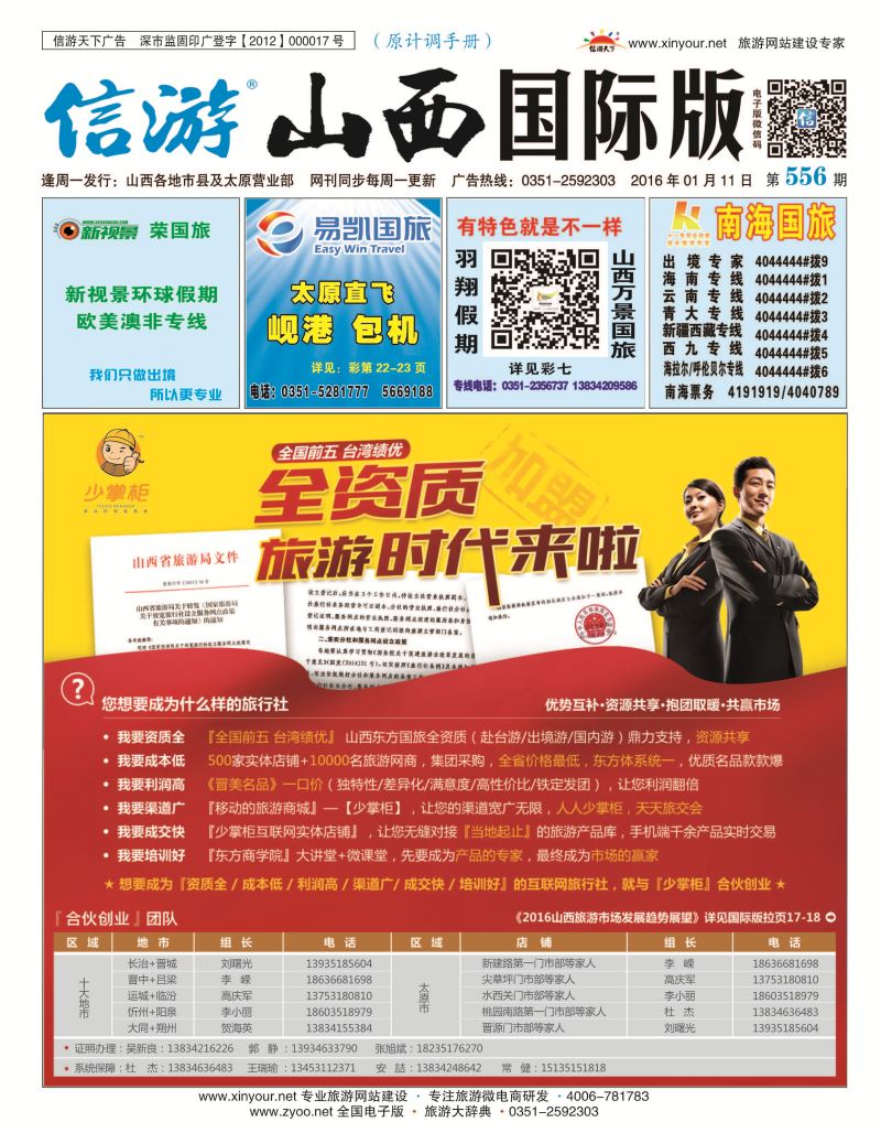 山西国际封面556_页面_1