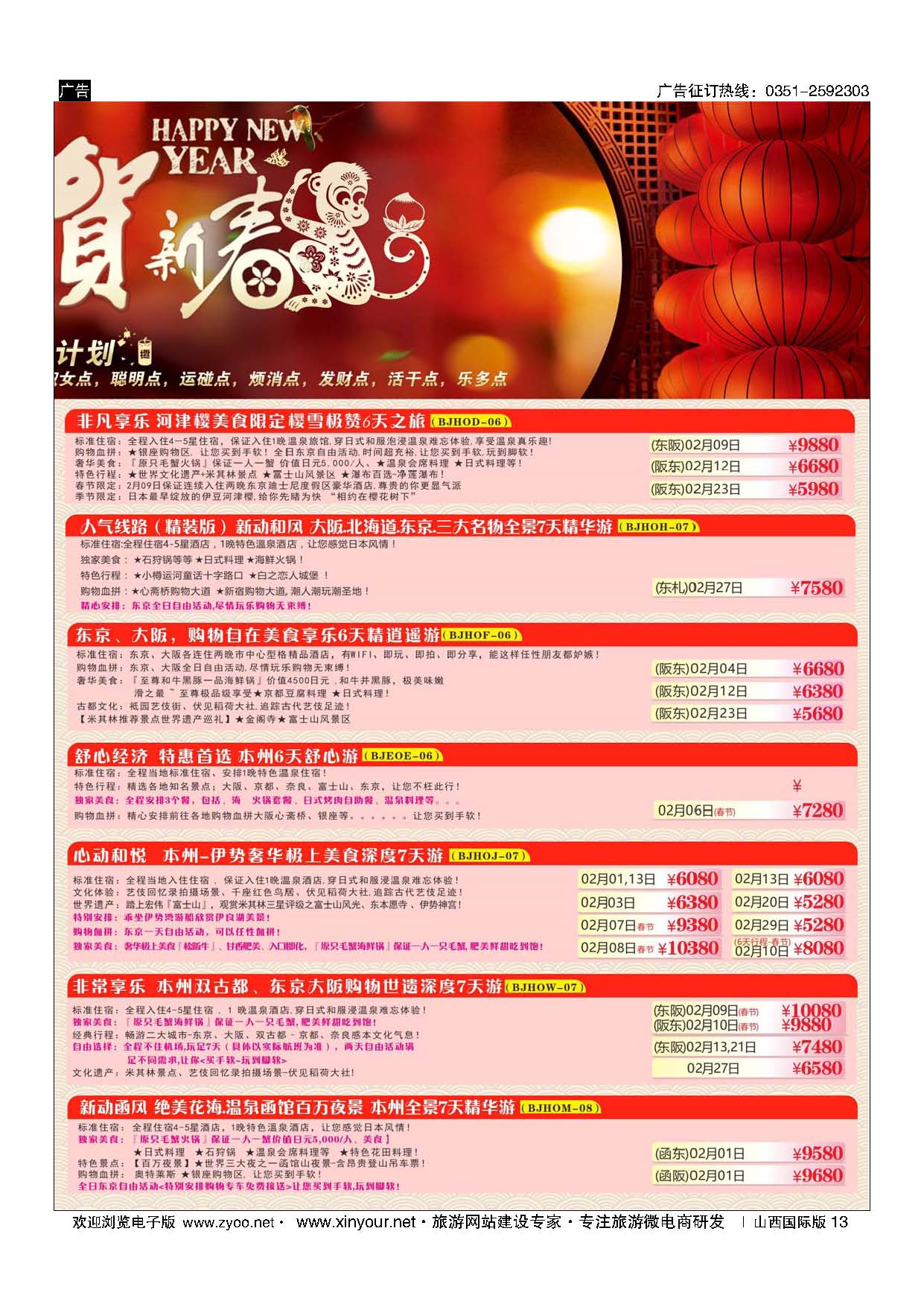 13 富士游 