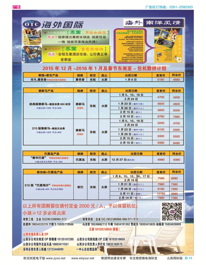 彩13 海外南阳风情-2016年1月-3月东南亚-包机散拼计划 